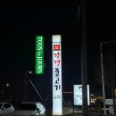 숯불고기 먹으러 강경불고기 수원탑동점 방문 후기