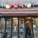 개봉등갈비 이미지
