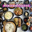 순천보리밥뷔페 | 선암사 맛집 계곡 물소리와 37가지 찬이 있는 순천밥집, 선암식당