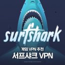 배틀넷 | 해킹 방지 및 안티바이러스까지? 서프샤크 VPN : 오버워치 북미서버 이동