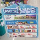 CU대치기량점 | 씨유 대치기량점 맥주 구매, 맥주, 컵밥 7월 행사