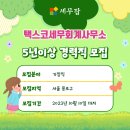 택스코세무회계사무소 - 6724 | 택스코세무회계사무소