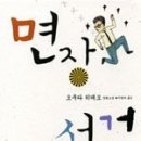 [신촌교정]면장선거-도서 이미지