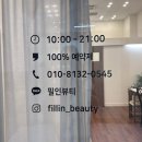 별내역 속눈썹펌 필인뷰티 재방문 후기｜자연스러운 컬 맛집