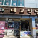 단양식당 - 제천시 | 단양식당