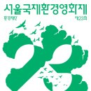 국제환경 경향신문