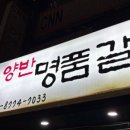 양반참숯갈비 네이버블로그