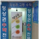 더개념수학교습소