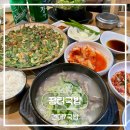 [건대] 건대국밥집 | 장터국밥 방문후기