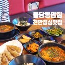 지구대표해장국과족발 | 천안점심맛집 지구대표시래기해장국 족발 불당동본점