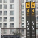 서울특별시 강동구 5호선 강일역
