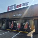 수레국밥 이미지