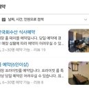 동탄횟집 한국회수산 제철모둠회 소 방문포장후기