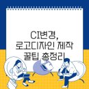 로고디자인 이미지