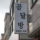 곰자언니의달콤한주방