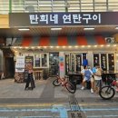탄희네 이미지