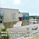 작가와 함께하는 서 | 아이와 함께한 안산 대부도 유리섬박물관 관람 체험 솔직 후기