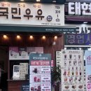 국민우유집 지축점