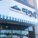 반려견과 함께하는 제주여행] 23.05.22 - 23.05.26 / 제주김만복 / 제주김만복 성산점 / 내돈내산 솔직후기