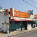 토속왕순대 이미지
