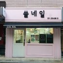 쏠네일(ssolNail) 이미지