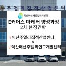 센터 이커머스 마케터 양성과정 2차 현장견학 주얼리집적산업센터&amp;패션주얼리연구개발센터 방문 후기!!