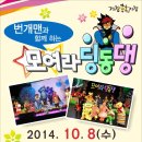 EBS 모여라 딩동댕 공개녹화방송 이미지