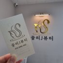 끌리제이뷰티 이미지