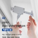 일상생활백서 | 생활백서 무타공 커튼박스형 브라켓으로 완성한 깔끔한 셀프 인테리어 후기