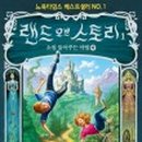 스토리랜드