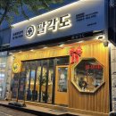 팔각도 광주상무점