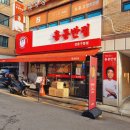 홍콩반점0410 강동구청점 이미지