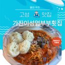 부부횟집 | [고성 맛집] 바다 보면서 먹는 물회 찐맛집, 가진이성업부부횟집 솔직 후기