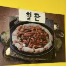 역전불향쭈꾸미 이미지