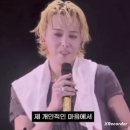 빅뱅 20주년 콘서트 GD 마지막 멘트 이미지