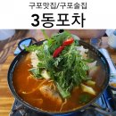 3동포차 이미지