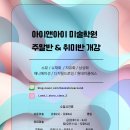 아이앤아이미술학원 - 화성시 영통로50번길 27 | 아이앤아이미술학원