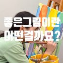 그림나무창작소미술학원 - 광명시 도덕공원로 21-1 | 그림나무창작소미술학원