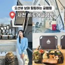 GS사천바다점 | 경남 글램핑 사천 펜션 부산 근교 여행 감성 숙소