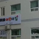 백산자연유치원 이미지