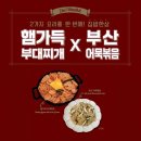 푸드어셈블 이미지