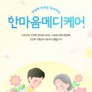 한마음복지용구센터 이미지