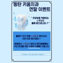 동탄키움치과의원 네이버블로그