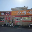 일력생선 | [군산] 일력생선 생선구이맛집 근현대사거리 주말 점심 방문 후기