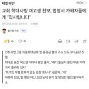 교회 학대사망 여고생 친모, 법정서 가해자들에게 "감사합니다" 이미지