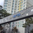 신동백 서해그랑블2차(아) | 용인 신동백서해그랑블2차아파트 인테리어 동의서 대행 및 공사신고