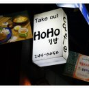 호호김밥 이미지