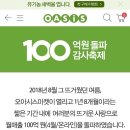 오아시스마켓추천ㅡ1만원 쿠폰.100억 감사축제 이미지