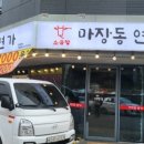 마장동 연가 이미지