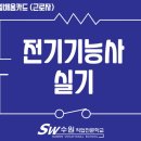 전기기능사 실기과정A 이미지